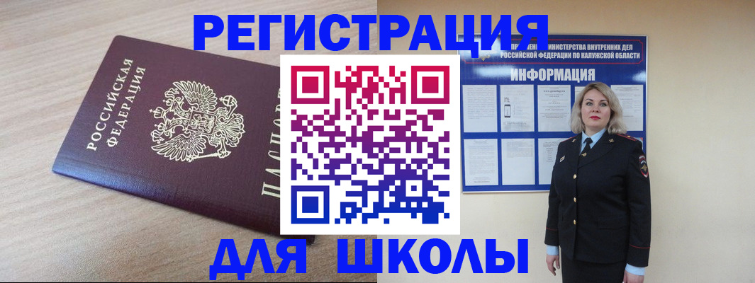 временная регистрация адрес в Меленках