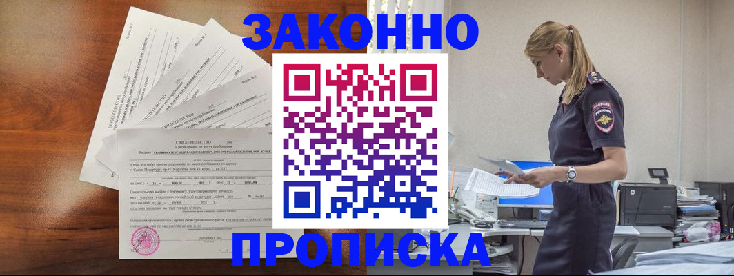 прописка для работы в Меленках