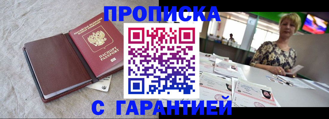 временная прописка в Меленках